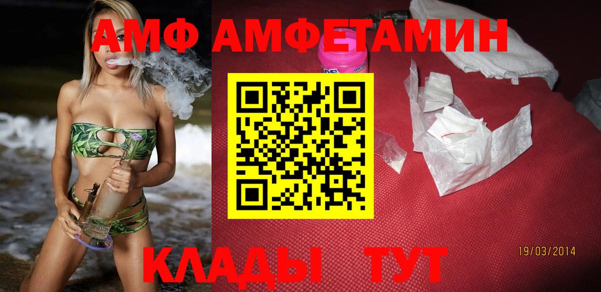 АМФЕТАМИН  Вход с VPN  Волоколамск  Амфетамин 97%  Amphetamine 