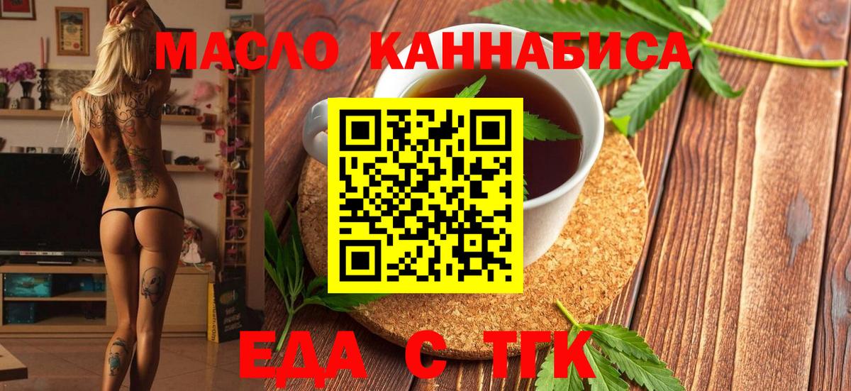 Волоколамск  Еда ТГК конопля  Вход с VPN 