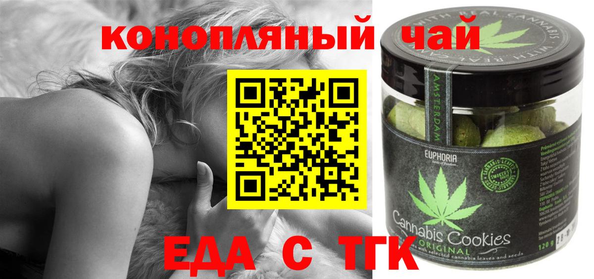 Печенье с ТГК марихуана Волоколамск