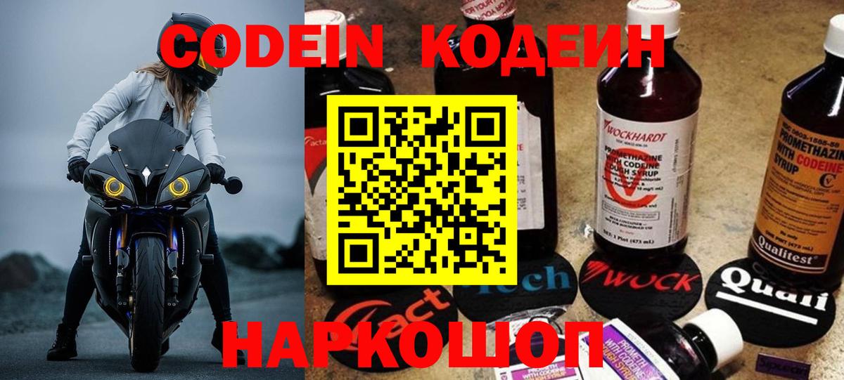 Кодеиновый сироп Lean Purple Drank Волоколамск