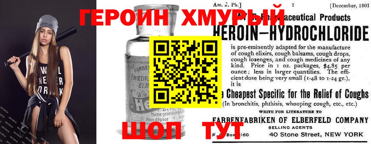 Волоколамск  ГЕРОИН хмурый  Вход с VPN 
