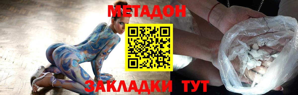 Метадон кристалл  Вход с VPN  Волоколамск 