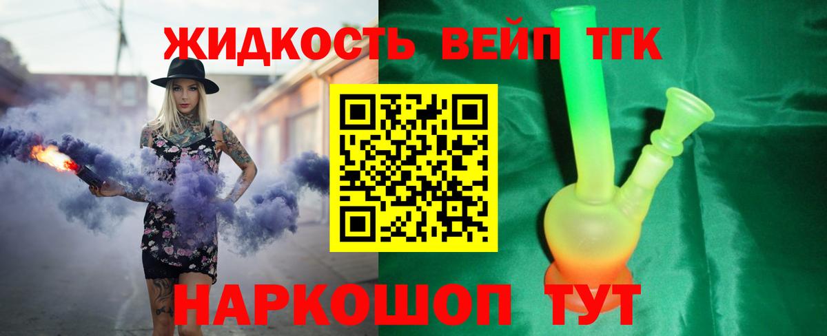 Дистиллят ТГК вейп с тгк Волоколамск